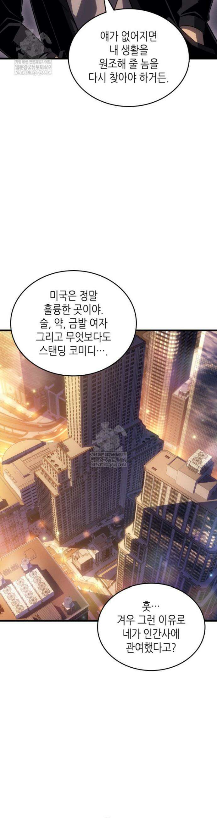 4000년 만에 귀환한 대마도사 252화 33