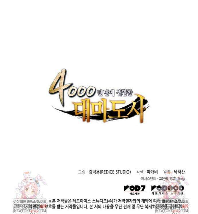 4000년 만에 귀환한 대마도사 252화 48
