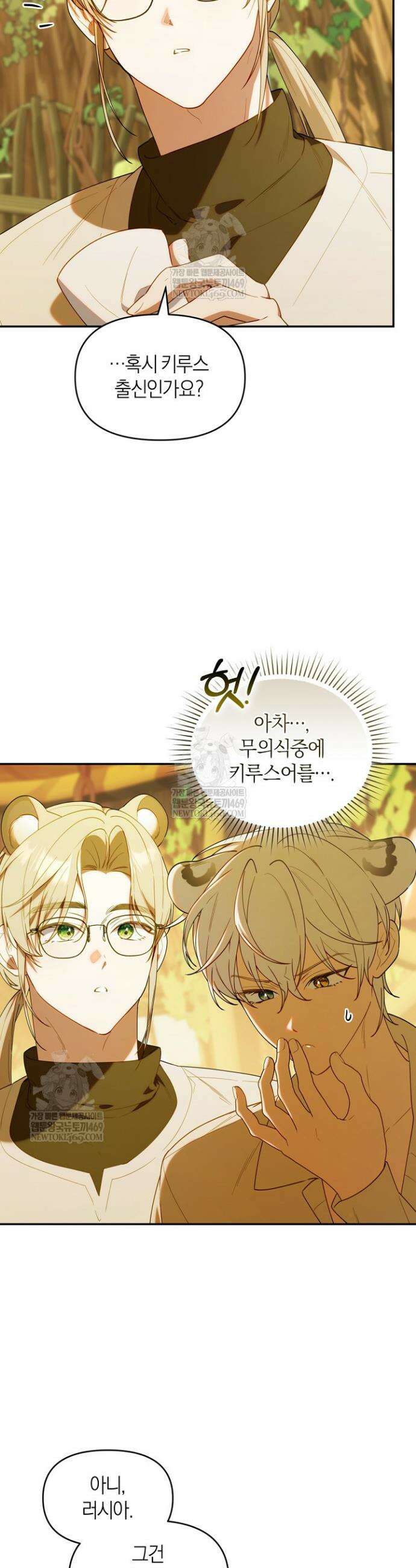 병아리반 헌터는 효도 중! 66화 3