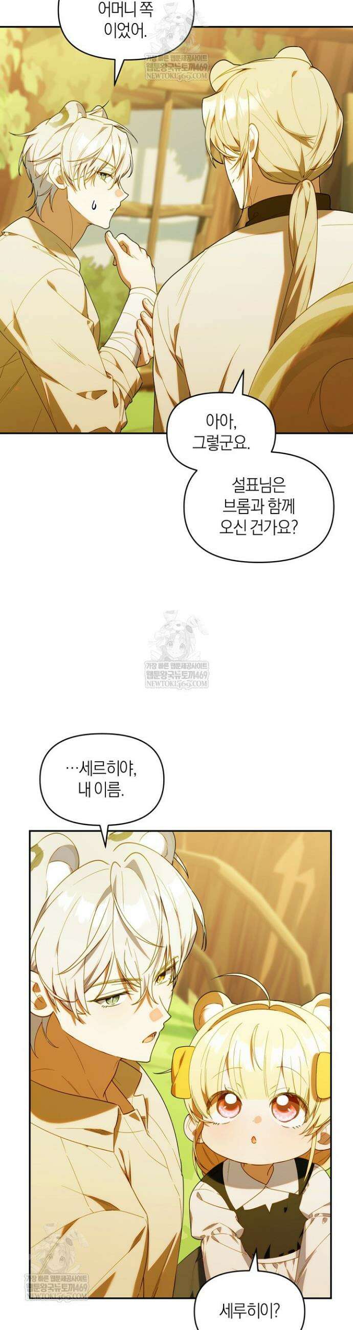 병아리반 헌터는 효도 중! 66화 4