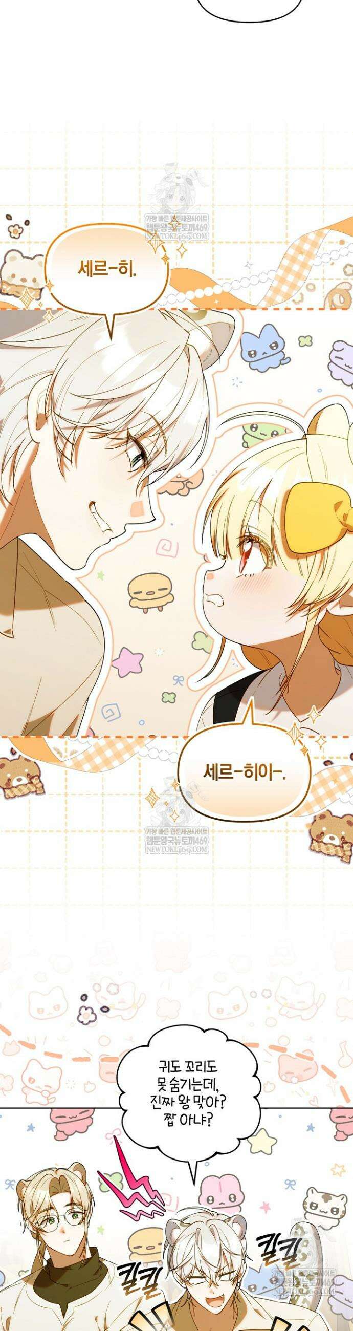 병아리반 헌터는 효도 중! 66화 5