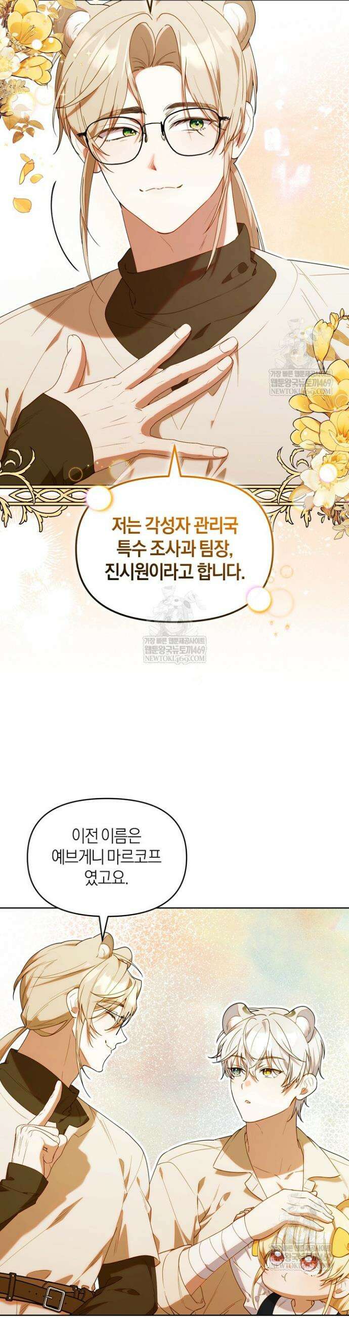 병아리반 헌터는 효도 중! 66화 7