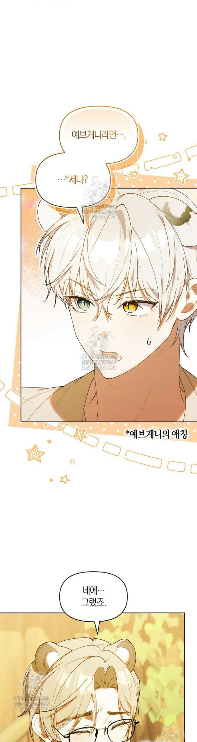 병아리반 헌터는 효도 중! 66화 8