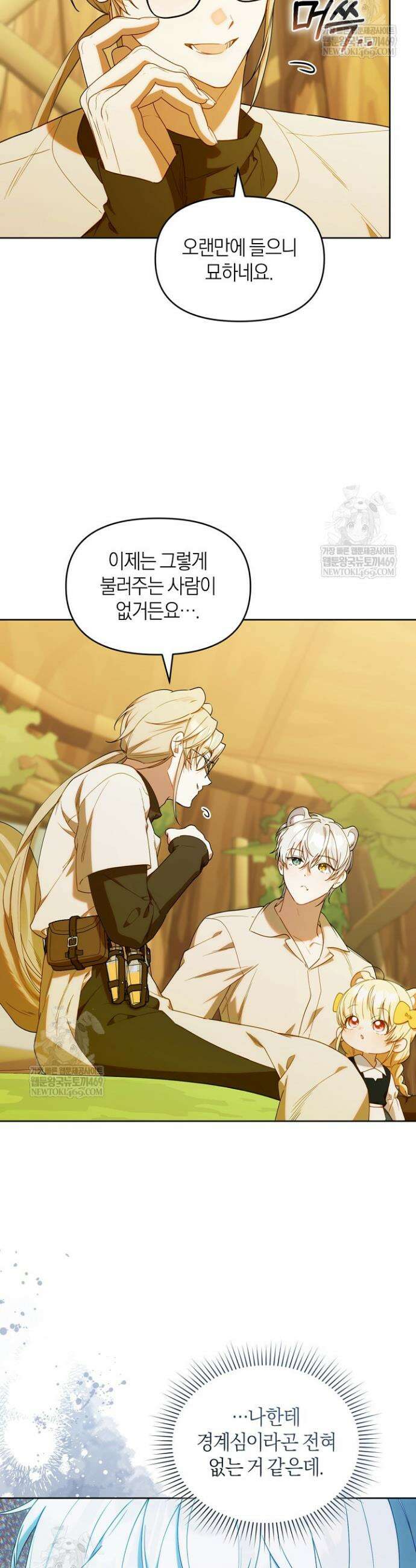 병아리반 헌터는 효도 중! 66화 9