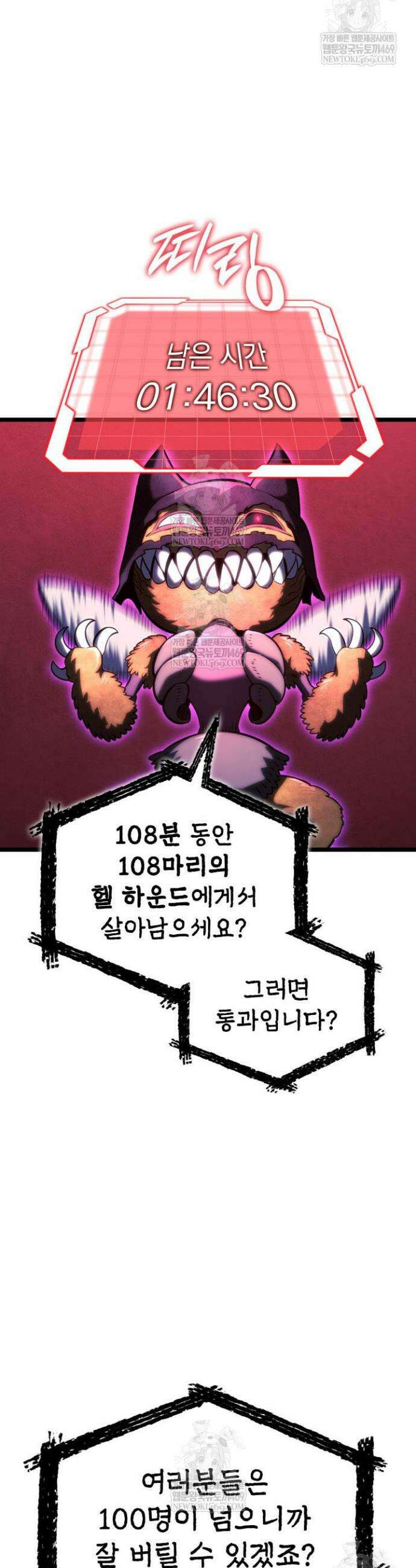 철혈검가 사냥개의 회귀 158화 6