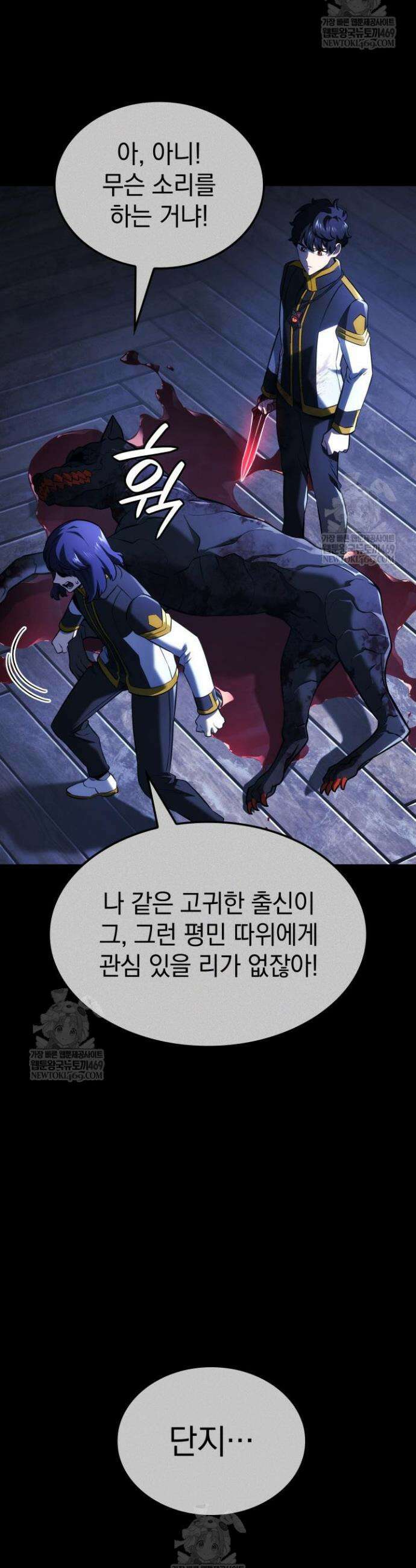 철혈검가 사냥개의 회귀 158화 32