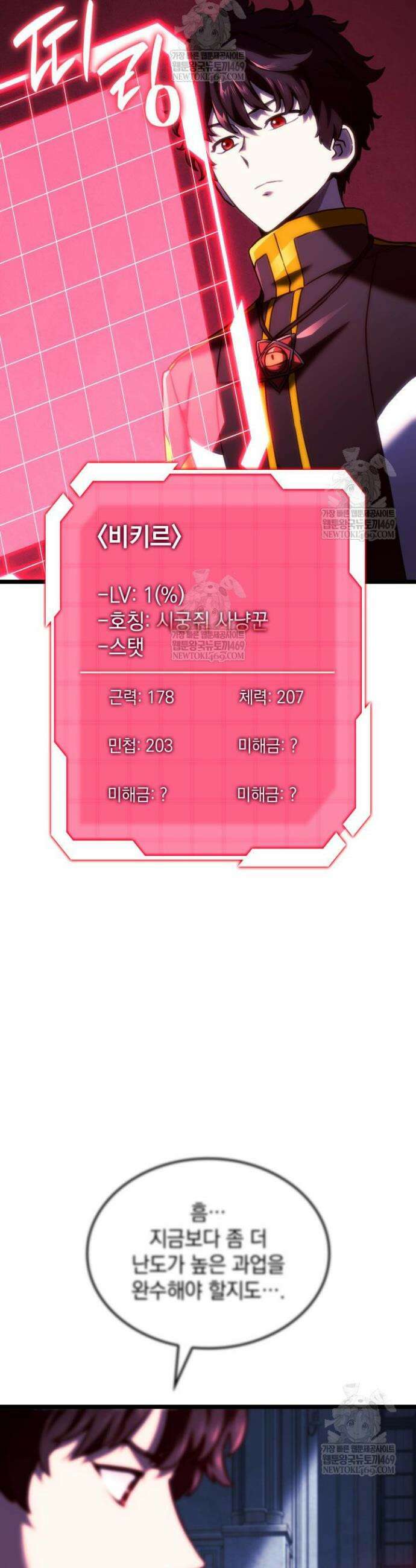 철혈검가 사냥개의 회귀 158화 51