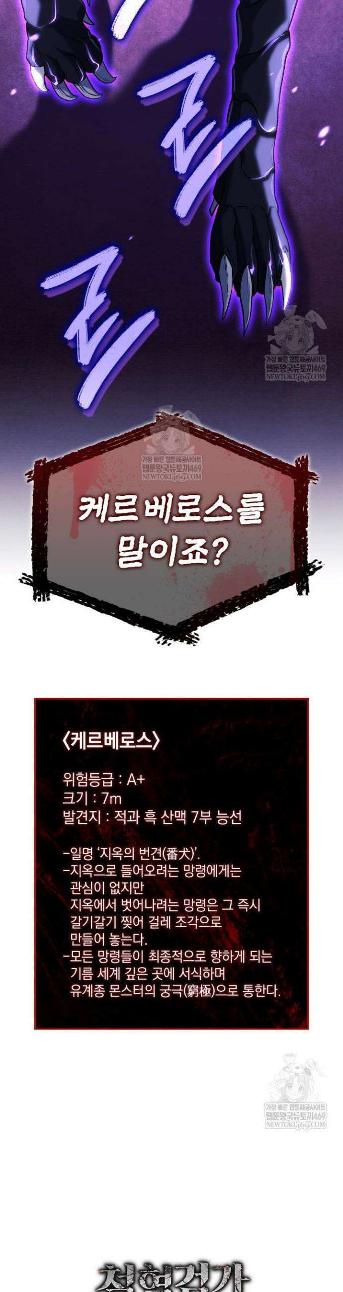 철혈검가 사냥개의 회귀 158화 59