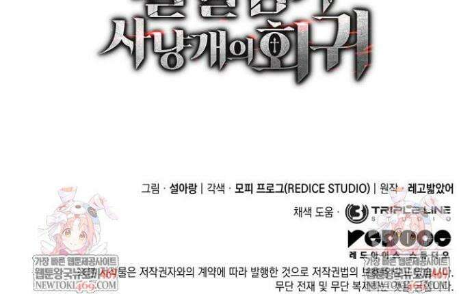 철혈검가 사냥개의 회귀 158화 60