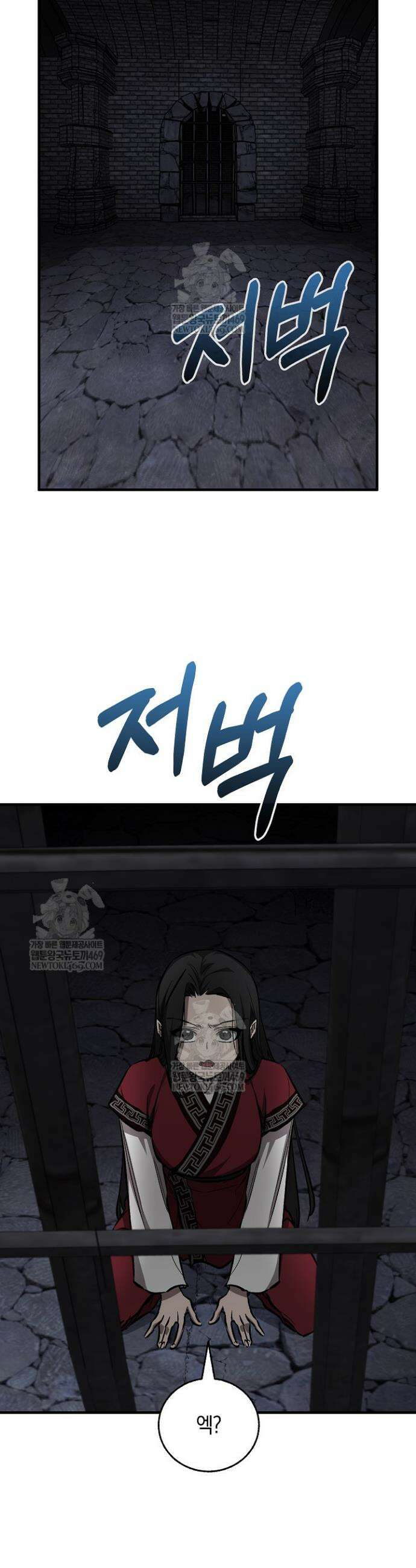 천하제일인의 소꿉친구 102화 2