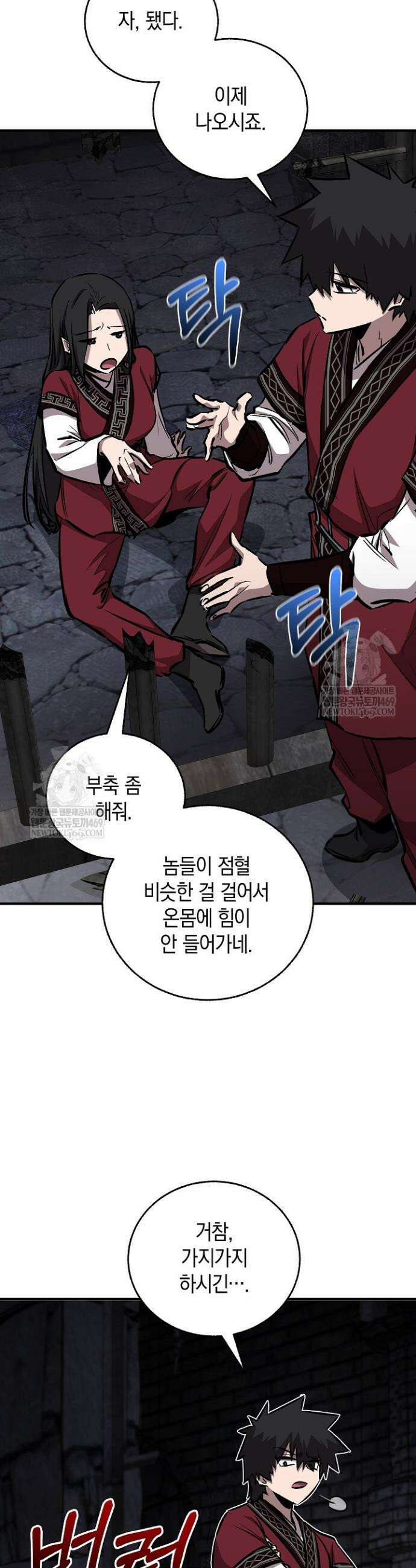 천하제일인의 소꿉친구 102화 5