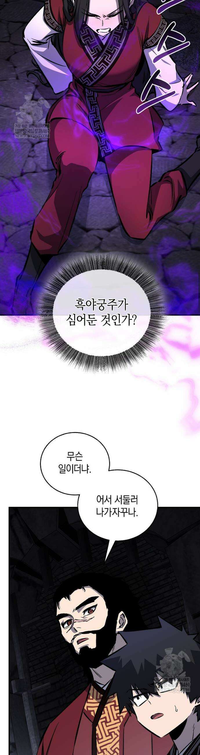 천하제일인의 소꿉친구 102화 9