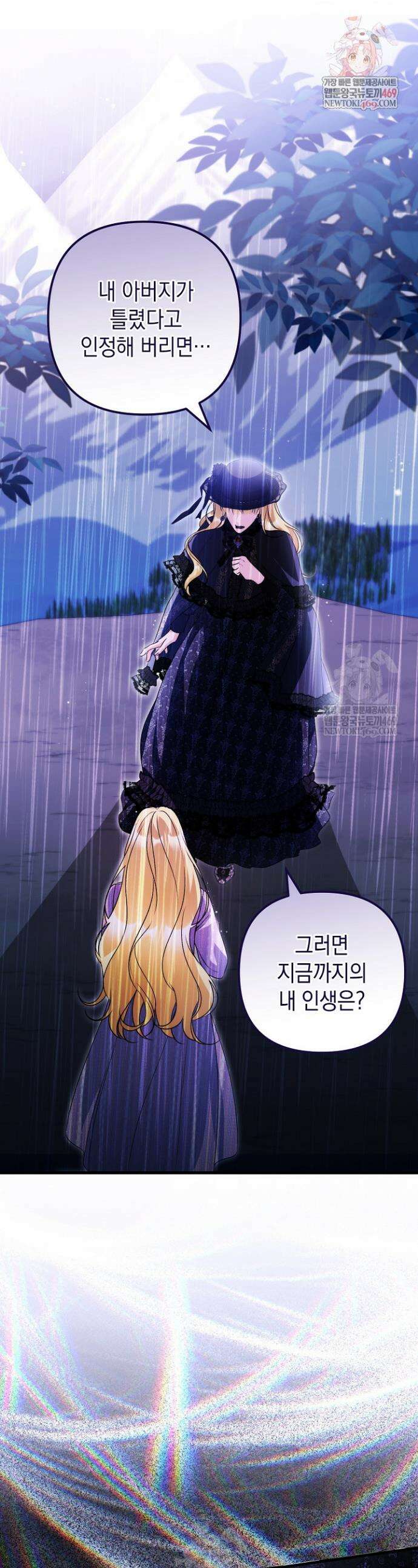 피폐물 속 폭군의 치료제가 되었습니다 57화 1