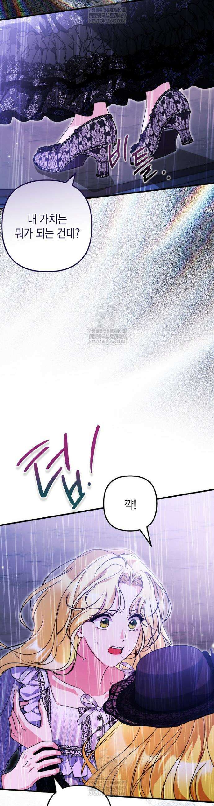 피폐물 속 폭군의 치료제가 되었습니다 57화 2