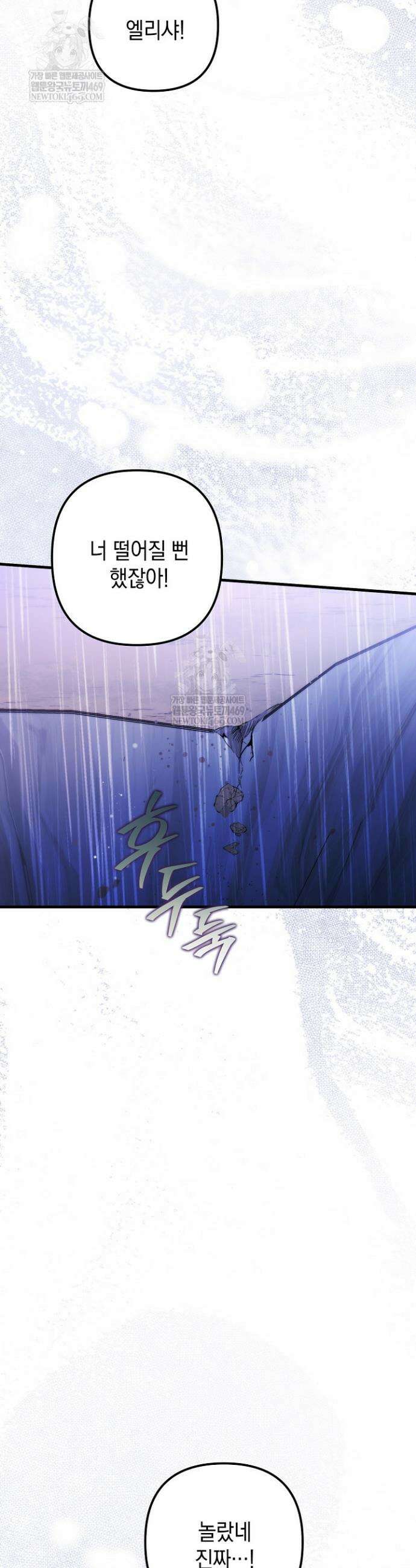 피폐물 속 폭군의 치료제가 되었습니다 57화 3