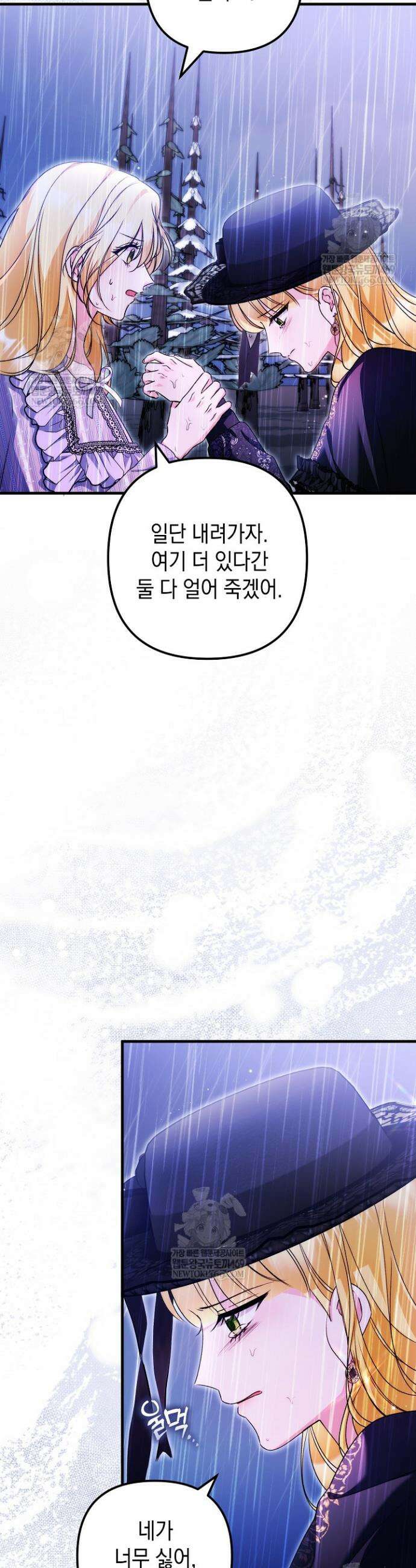 피폐물 속 폭군의 치료제가 되었습니다 57화 4