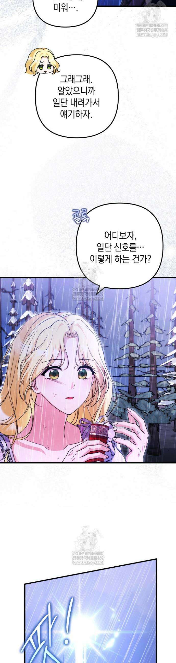 피폐물 속 폭군의 치료제가 되었습니다 57화 5