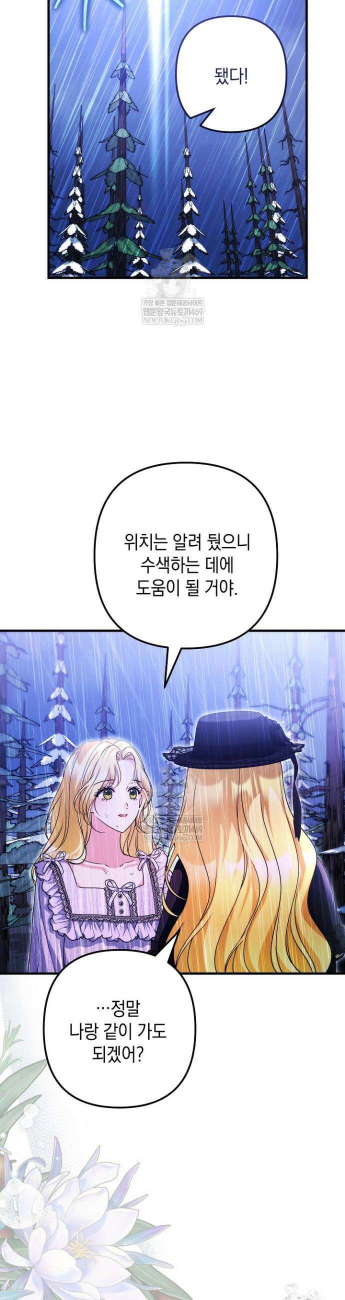 피폐물 속 폭군의 치료제가 되었습니다 57화 6