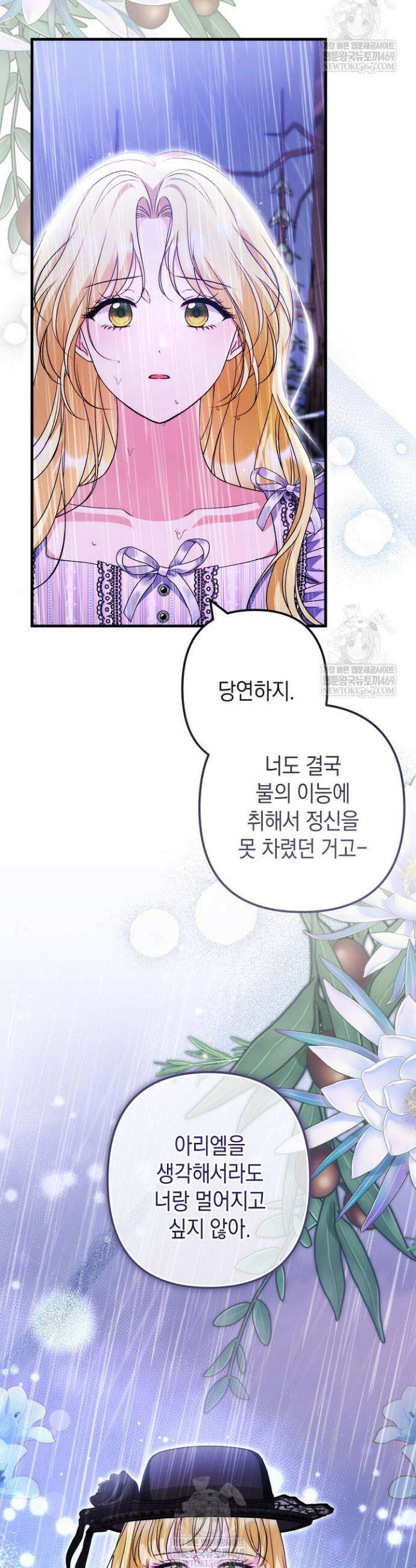 피폐물 속 폭군의 치료제가 되었습니다 57화 7