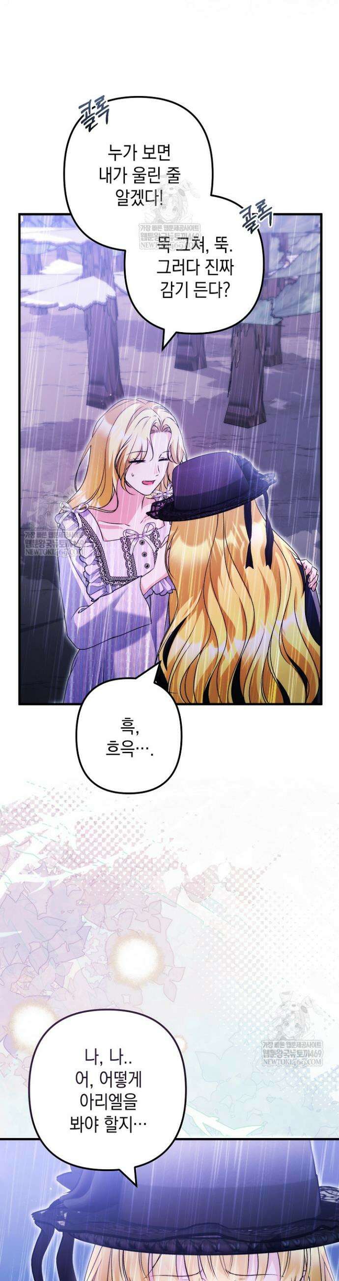 피폐물 속 폭군의 치료제가 되었습니다 57화 9