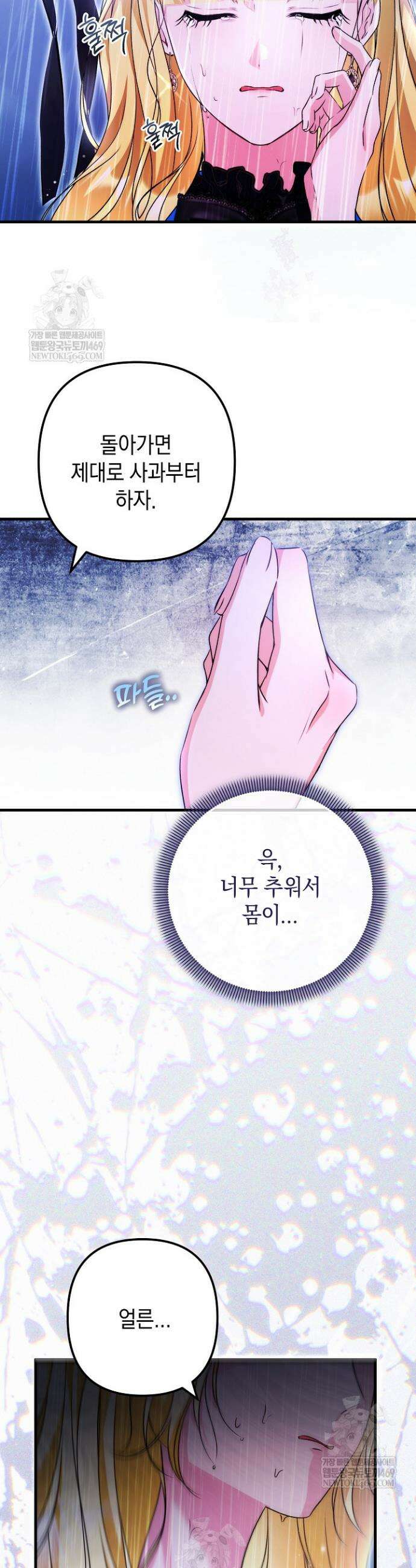 피폐물 속 폭군의 치료제가 되었습니다 57화 10