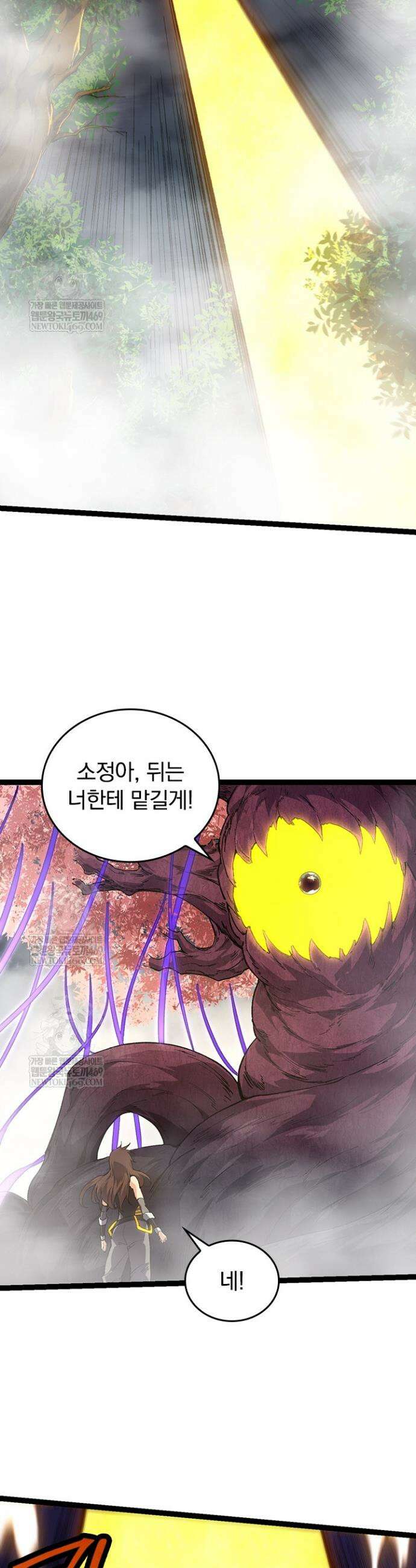 S급 나무로 레벨업 158화 2