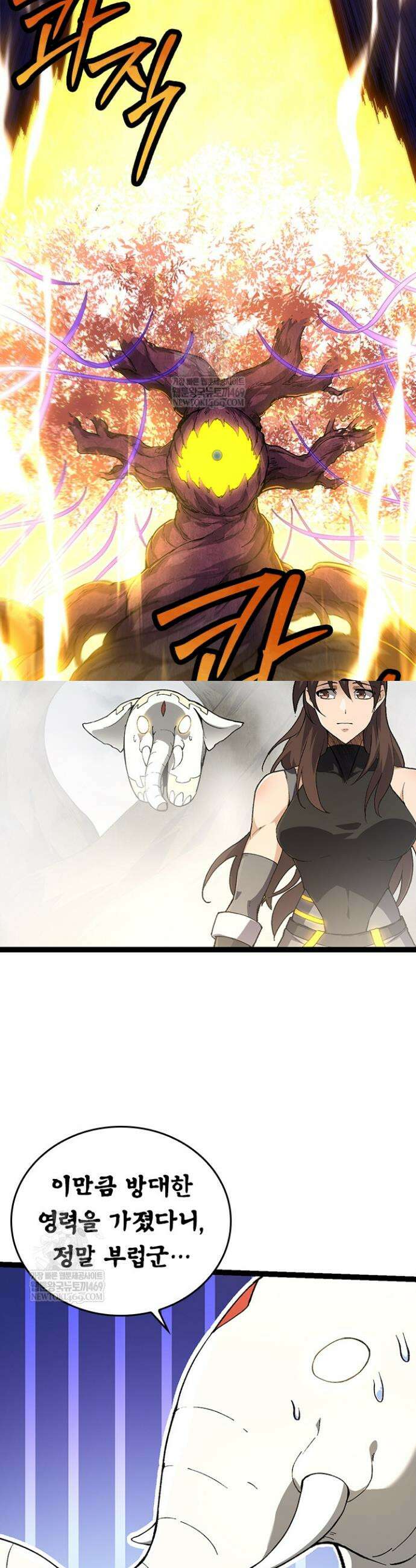 S급 나무로 레벨업 158화 3