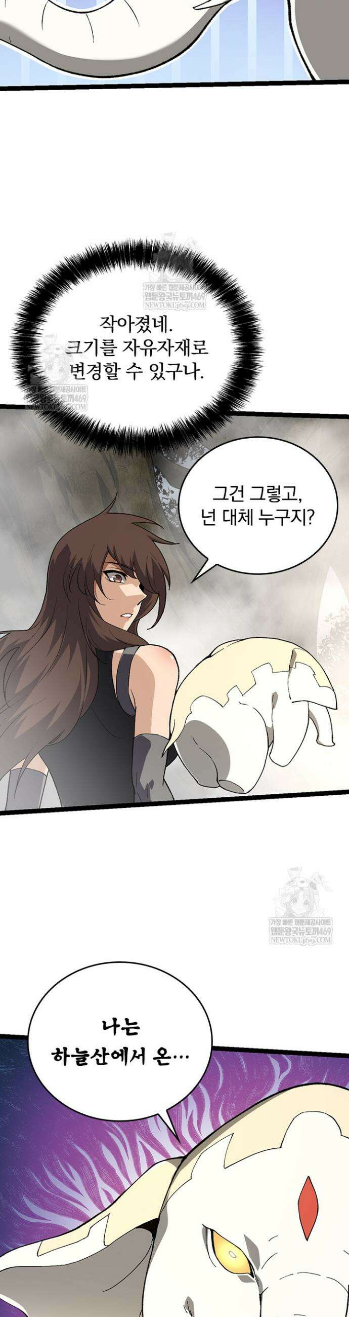 S급 나무로 레벨업 158화 4