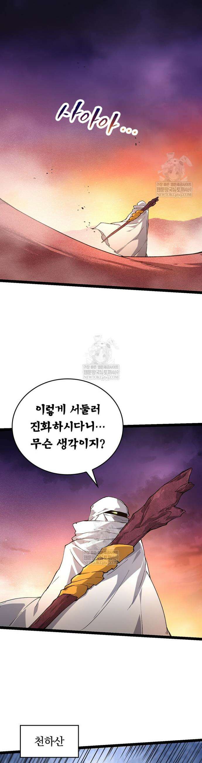 S급 나무로 레벨업 158화 6