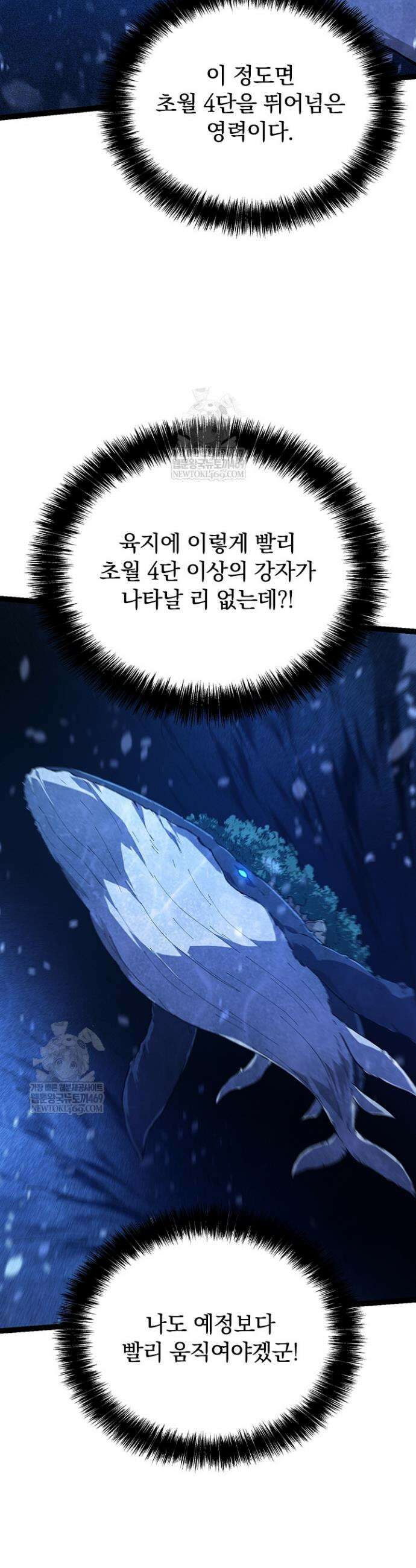 S급 나무로 레벨업 158화 10