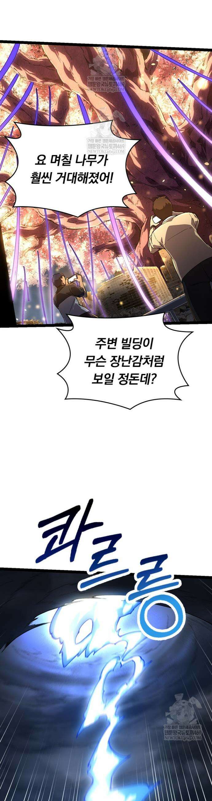 S급 나무로 레벨업 158화 11