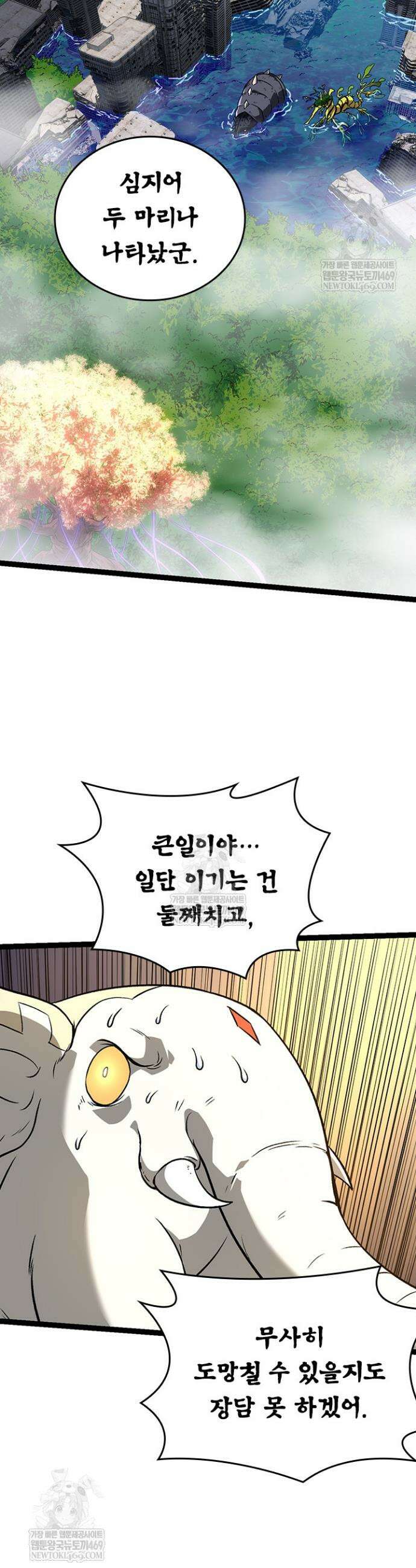 S급 나무로 레벨업 158화 17