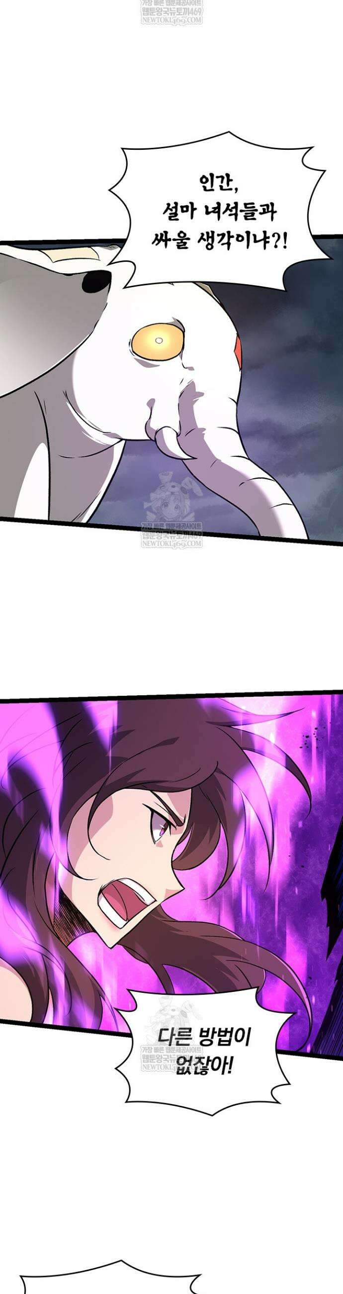 S급 나무로 레벨업 158화 20