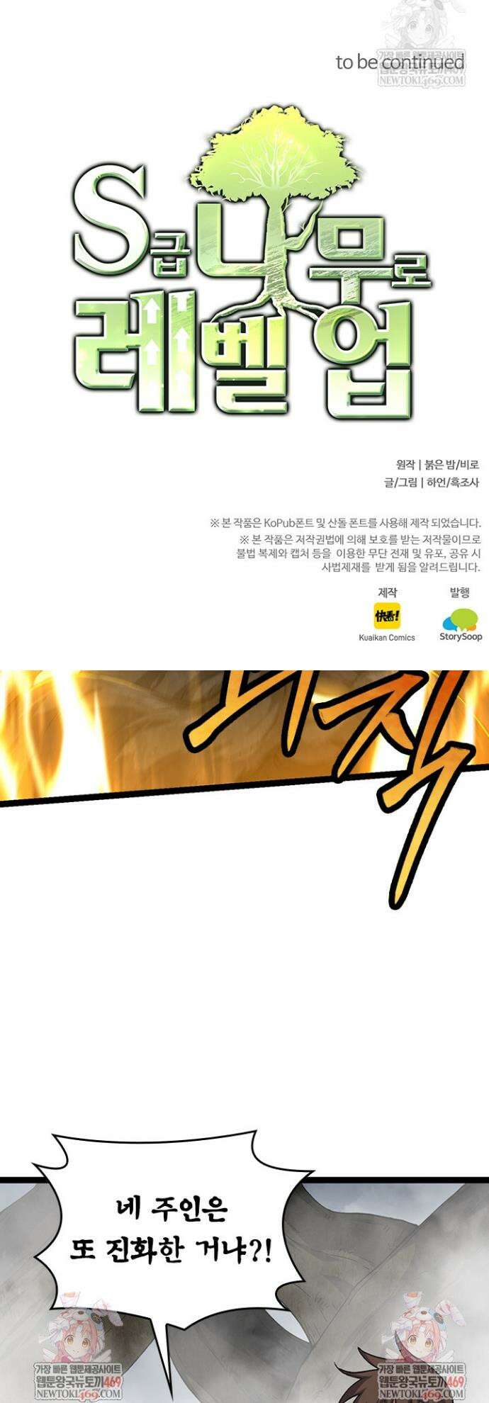 S급 나무로 레벨업 158화 33