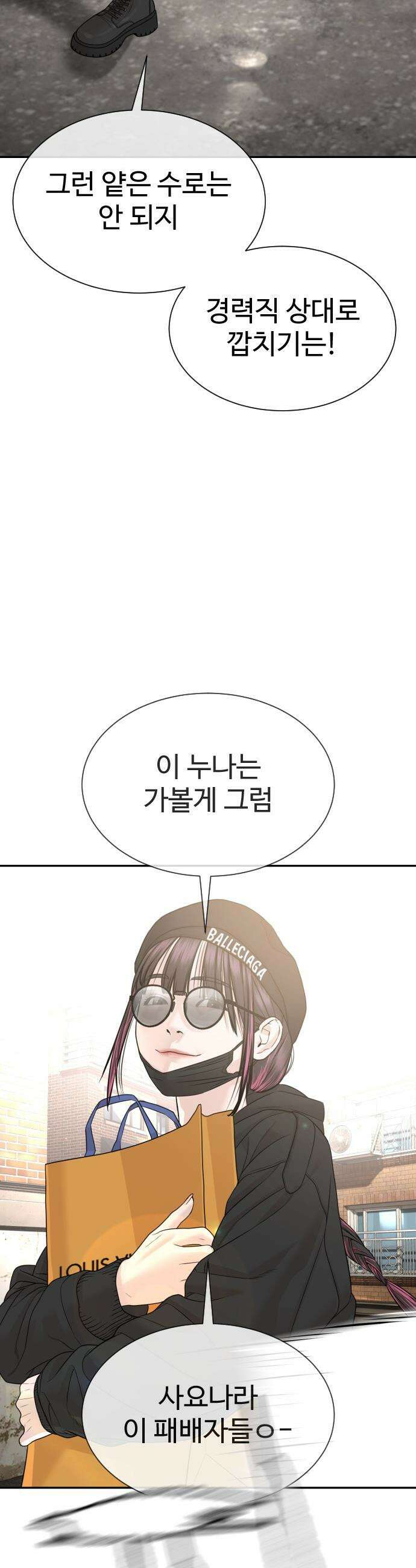 죽여주는 변호사 - 22화 : 서로 죽이세요 12