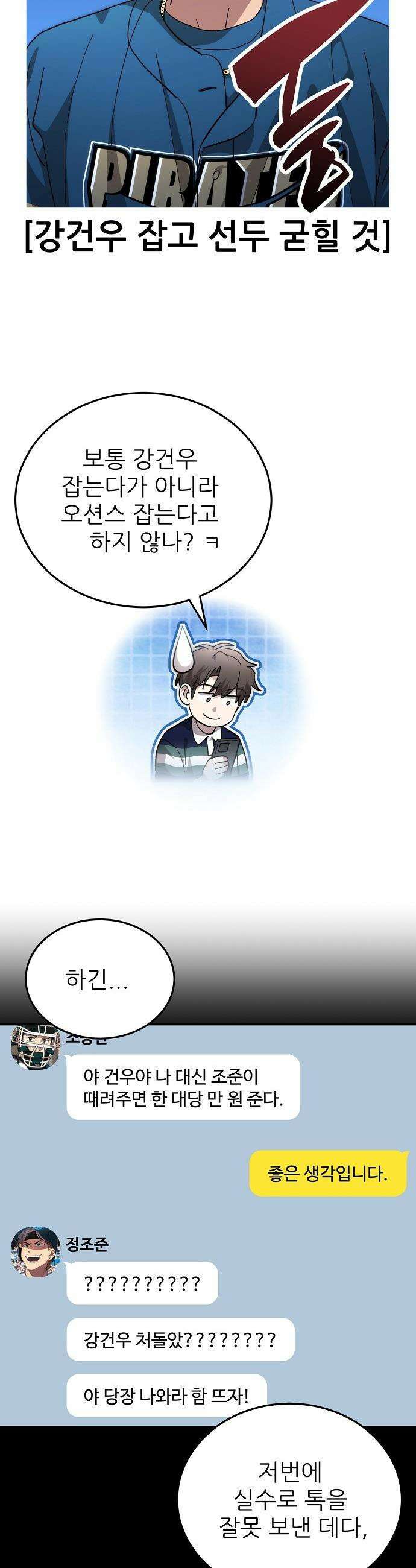 천재 타자가 강속구를 숨김 - 111화 2