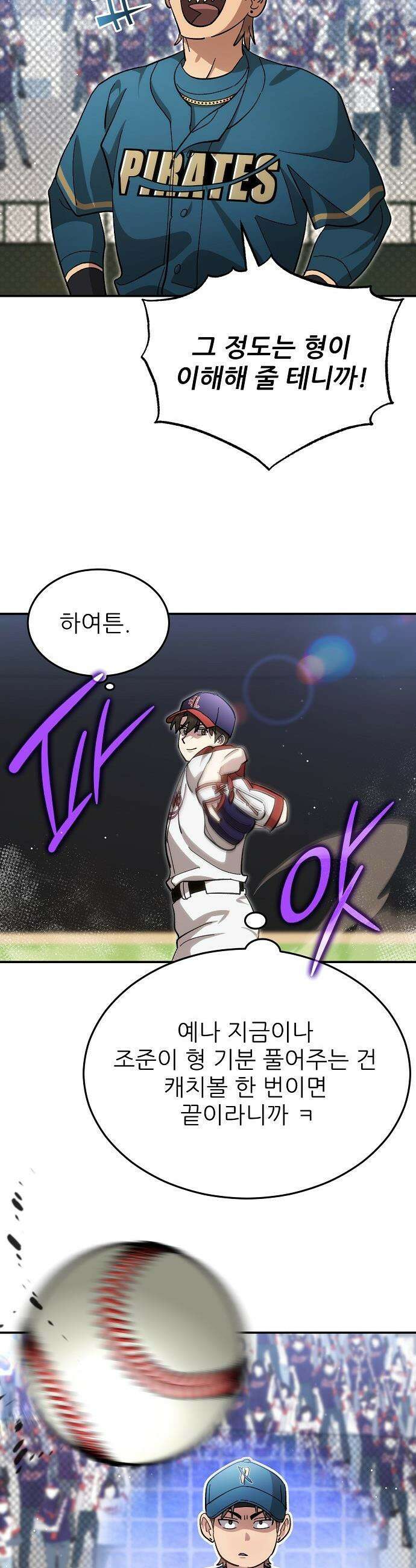 천재 타자가 강속구를 숨김 - 111화 6