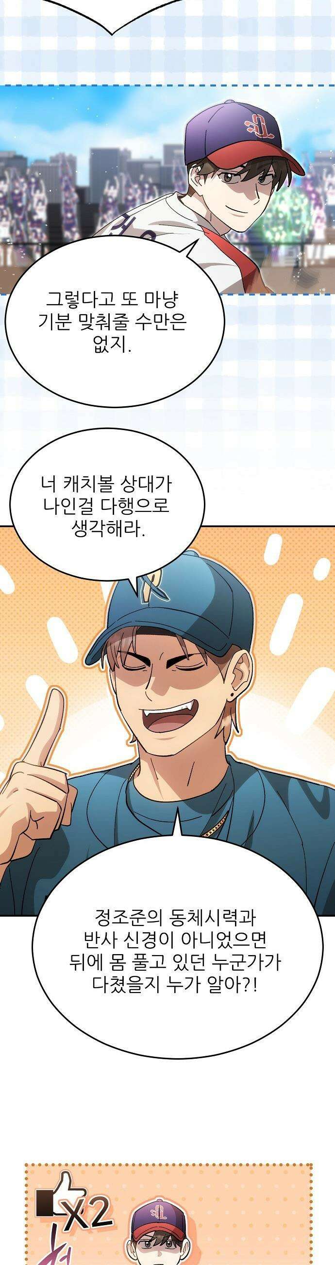 천재 타자가 강속구를 숨김 - 111화 8