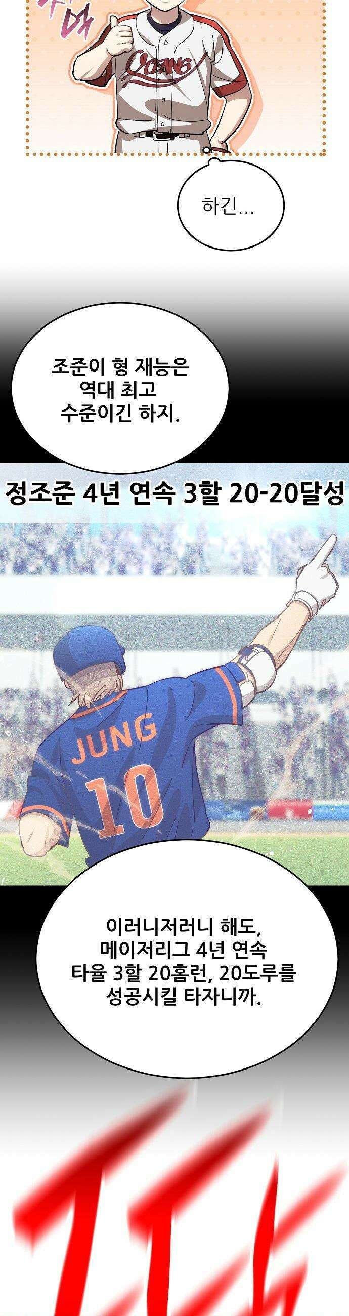 천재 타자가 강속구를 숨김 - 111화 9