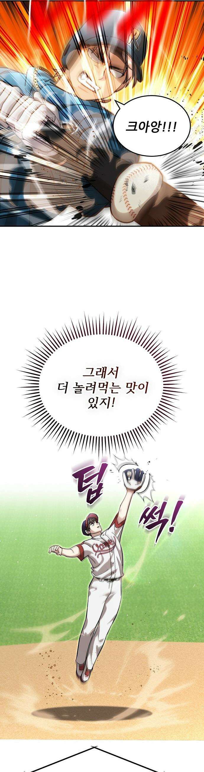 천재 타자가 강속구를 숨김 - 111화 10