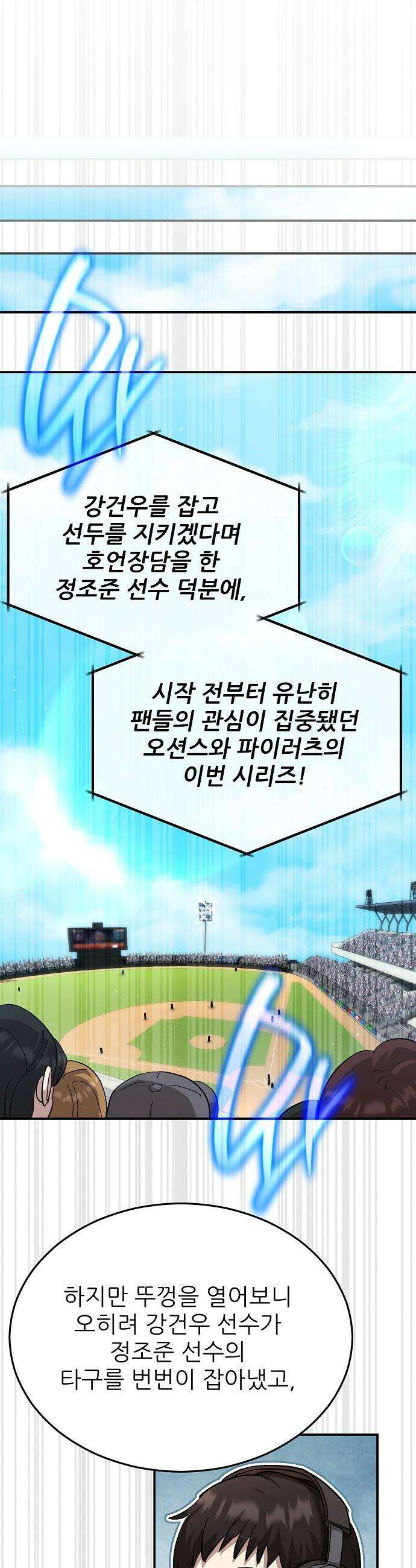 천재 타자가 강속구를 숨김 - 111화 13