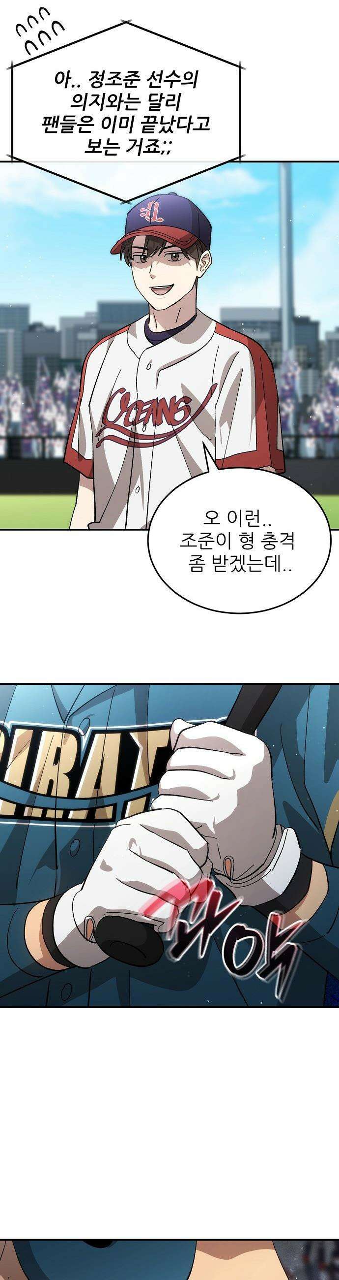 천재 타자가 강속구를 숨김 - 111화 17