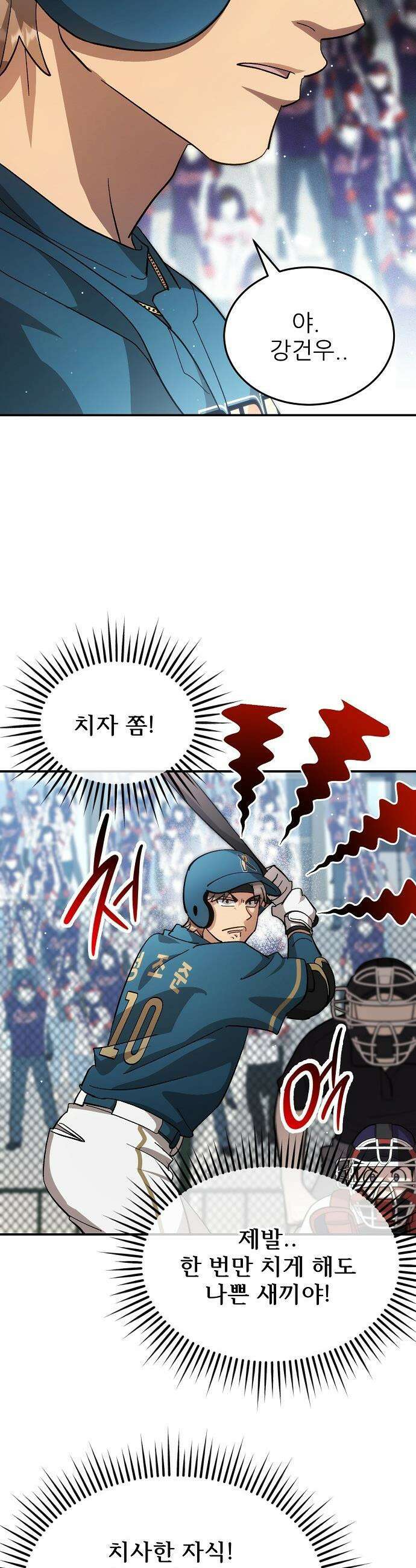 천재 타자가 강속구를 숨김 - 111화 18