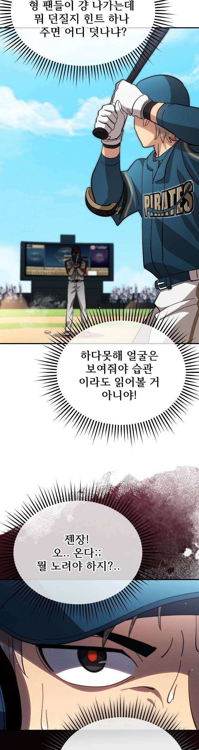 천재 타자가 강속구를 숨김 - 111화 19