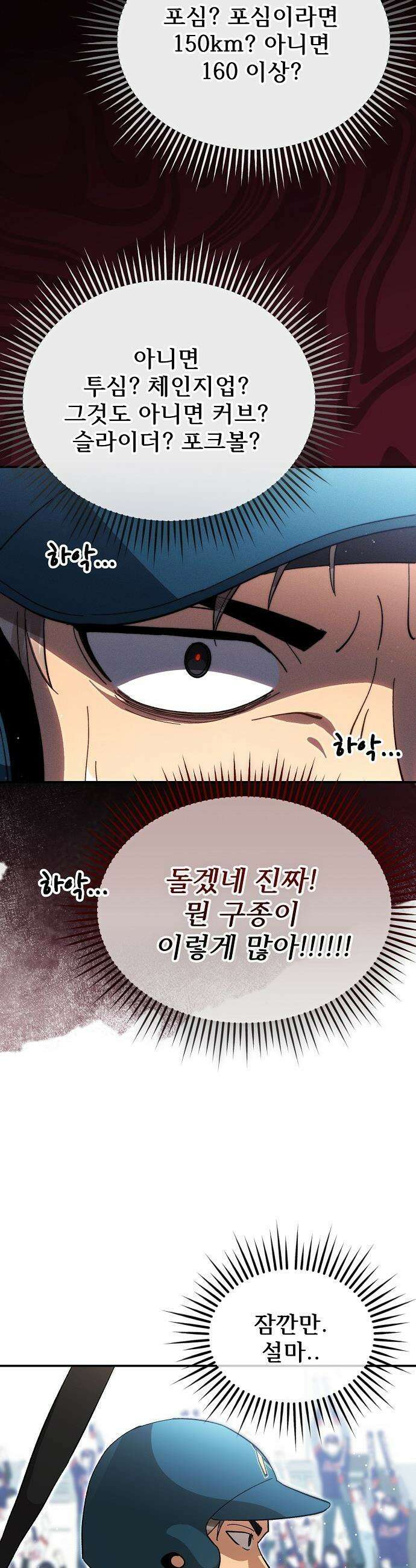 천재 타자가 강속구를 숨김 - 111화 20