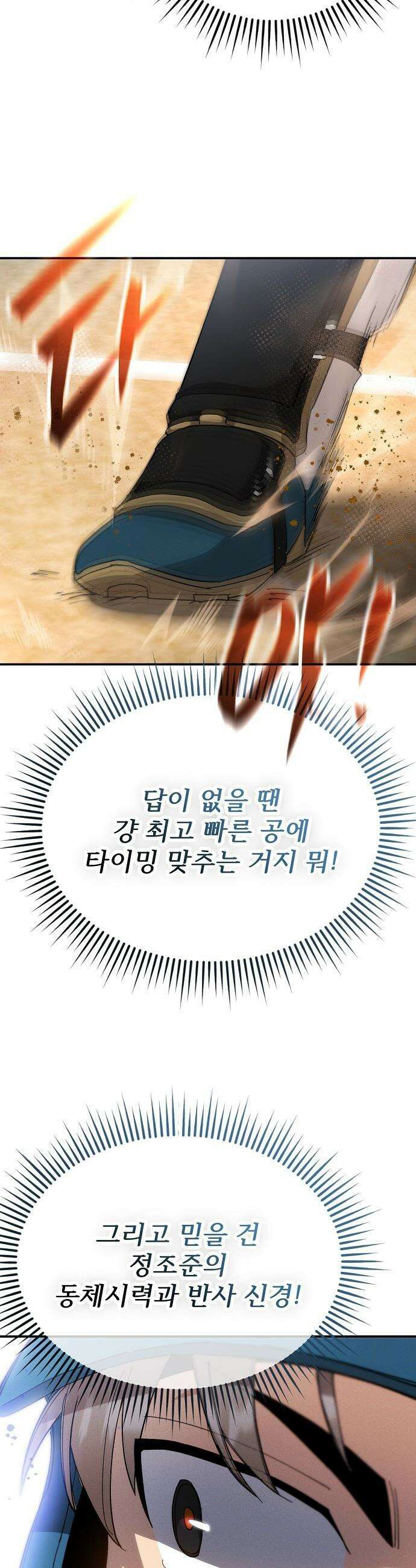 천재 타자가 강속구를 숨김 - 111화 23