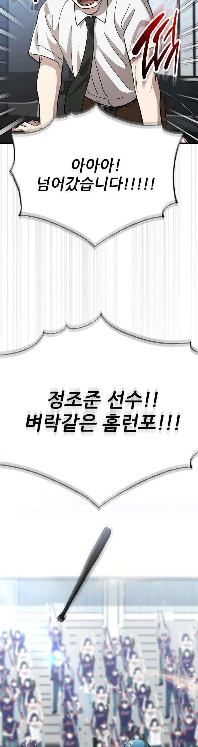 천재 타자가 강속구를 숨김 - 111화 28