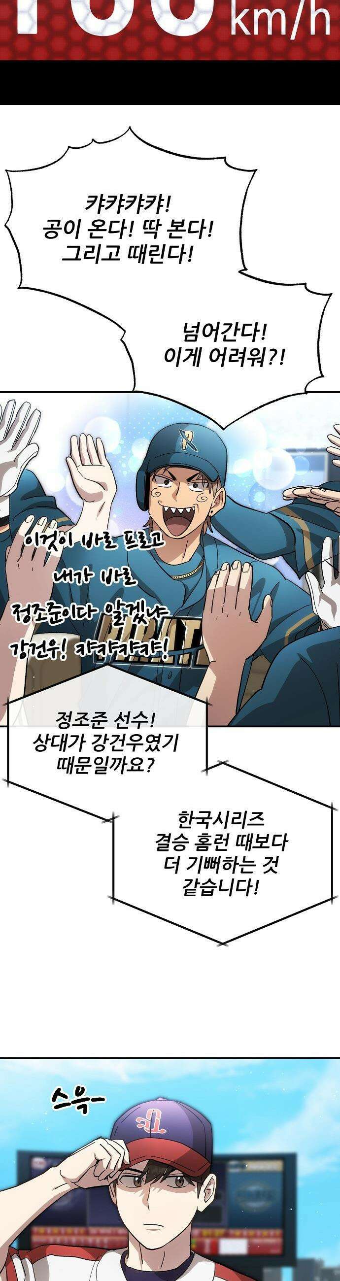 천재 타자가 강속구를 숨김 - 111화 32