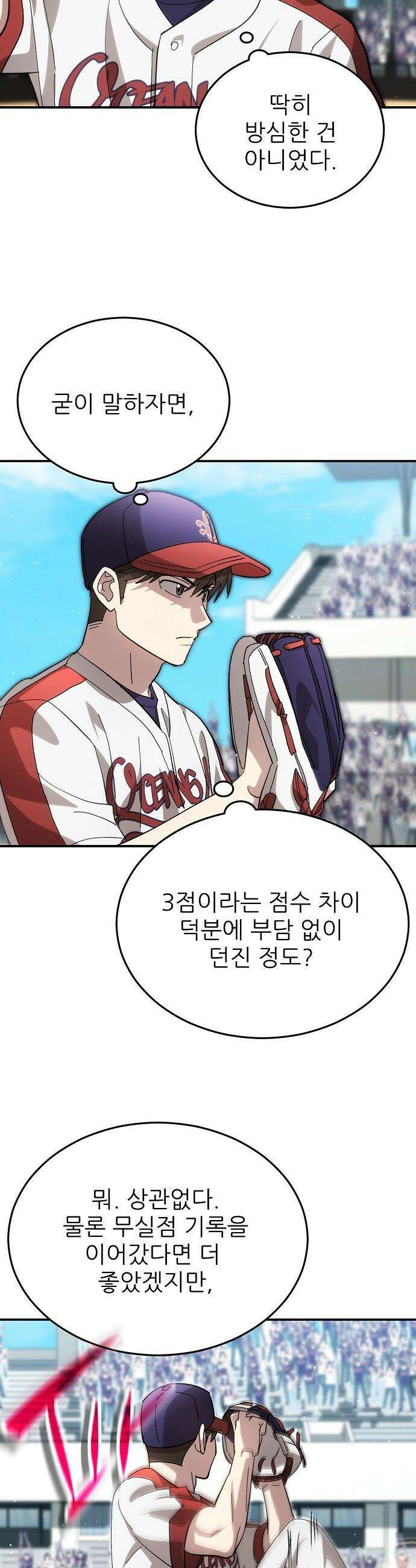 천재 타자가 강속구를 숨김 - 111화 33