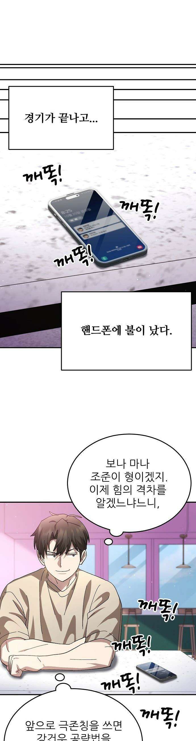 천재 타자가 강속구를 숨김 - 111화 35